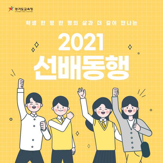 (그래픽=경기도교육청 제공)