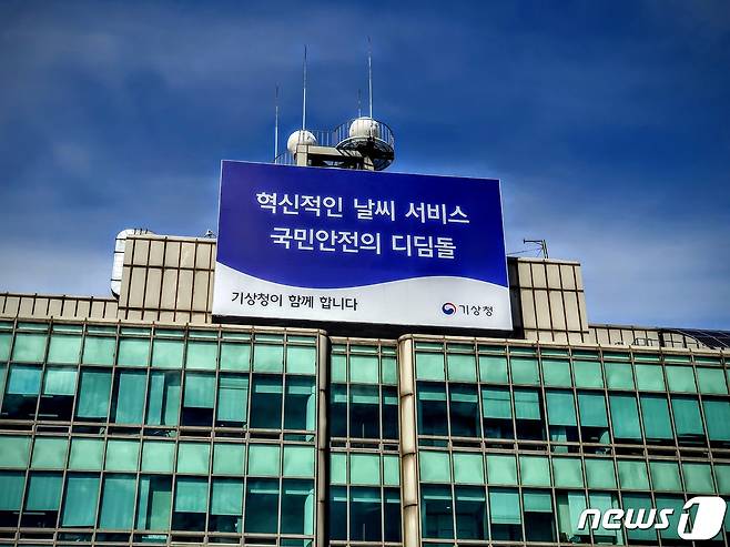 서울 동작구 보라매동 기상청 본청 전경 © 뉴스1