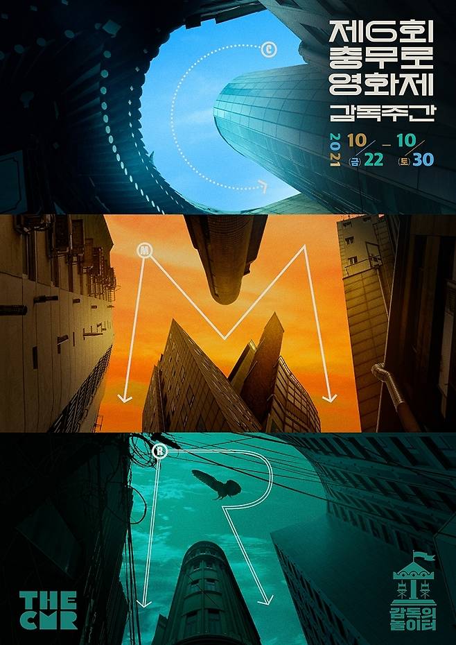 충무로영화제 감독주간 포스터 © 뉴스1