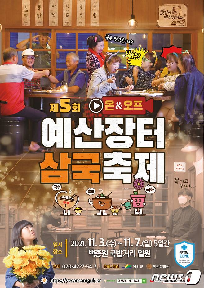 '예산장터 삼국축제' 포스터.© 뉴스1