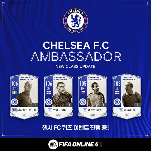 넥슨 ‘FIFA 온라인 4’ 첼시 FC 엠버서더 클래스 출시.