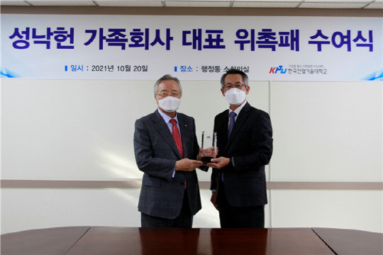 산기대 박건수 총장(오른쪽)과 성낙헌 가족회사 대표(왼쪽).