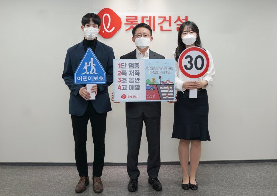 롯데건설 하석주 대표이사(왼쪽 두번째)와 임직원들이 지난 20일 서울 잠원동에 위치한 본사에서 '어린이 교통안전 릴레이 캠페인'에 동참하고 있다.