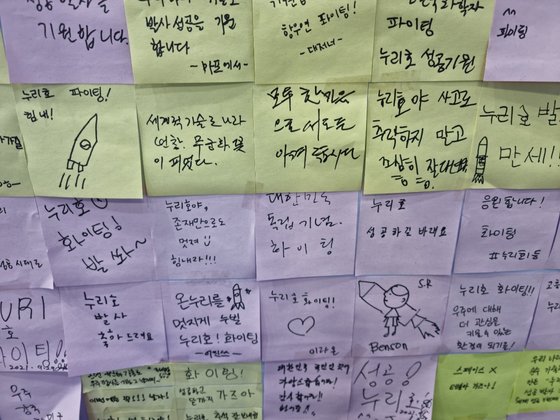 21일 오전 서울역 매표소 주변에 설치된 누리호 부스에 응원 메시지가 적힌 포스트 잇이 붙어있다. 심석용 기자