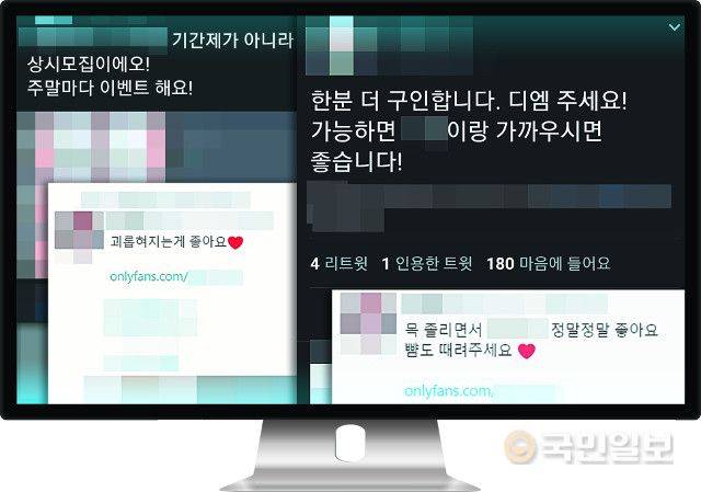 트위터에 올라온 온리팬스 성착취 영상물 제작 파트너 구인 공고. 국민일보 DB