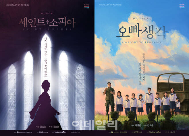 뮤지컬 ‘세인트소피아’(왼쪽), ‘오빠생각’ 포스터(사진=라이브)