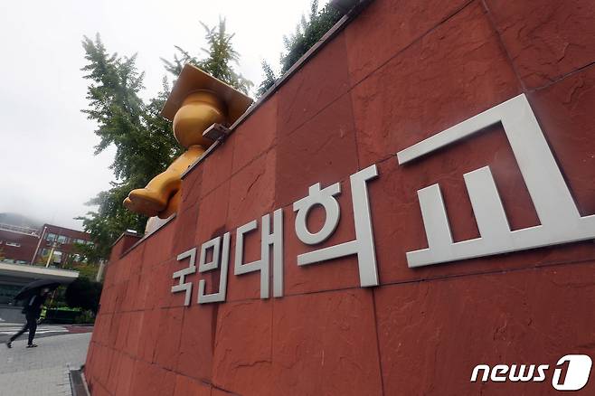 서울 성북구 국민대. 2021.10.6/뉴스1 © News1 황기선 기자