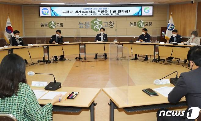 유기상 고창군수는 22일 관련부서와 분야별 전문가가 참여한 ‘노을대교·고창갯벌 활용방안 전략회의’를 열었다. © 뉴스1