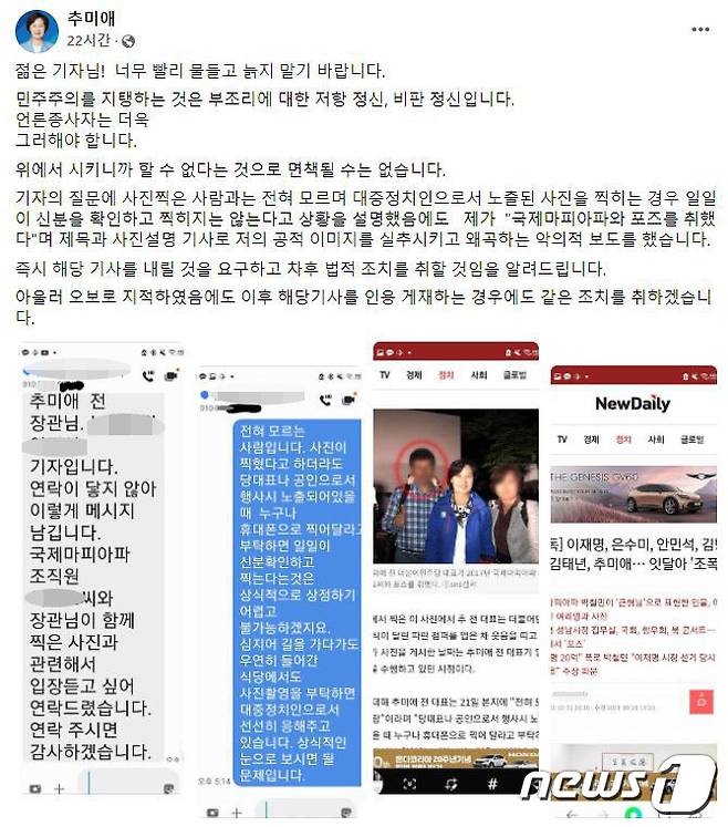 추미애 전 법무부장관 페이스북 갈무리 © 뉴스1