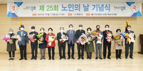 노인의 날 수상자들과 함께 기념사진을 촬영한 김종식 목포시장(가운데) . 사진 = 목포시 제공