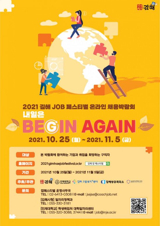 2021 김해 JOB 페스티벌 안내 포스터.