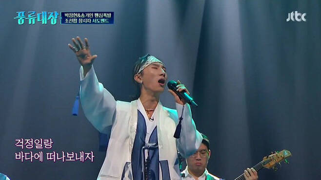JTBC <풍류대장> 참가자 서도밴드는 밴드에 국악을 섞은 무대로 주목을 받았다. JTBC <풍류대장> 캡처