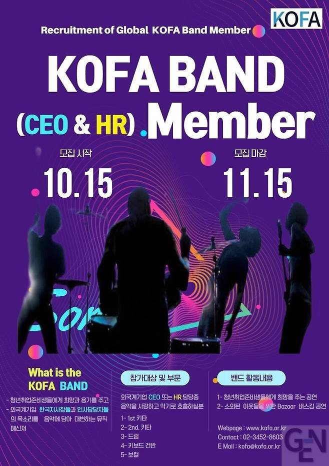 주한글로벌기업대표이사협회(G-CEO)는 외국계 기업에 종사 대표(지사장)를 대상으로 밴드 활동에 참여할 멤버를 모집하고 있습니다.