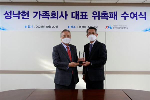 박건수(오른쪽) 총장과 성낙헌 가족회사 대표가 위촉패 수여식에서 포즈를 취하고 있다.