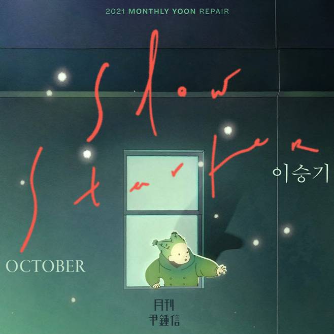 (사진=월간 윤종신)