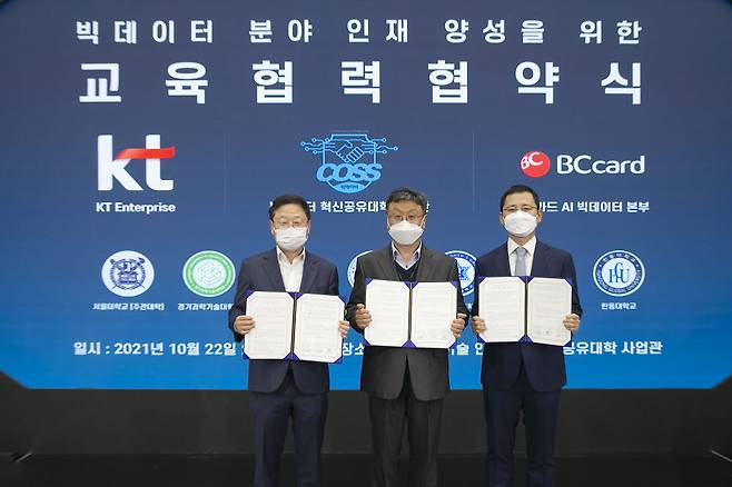 (왼쪽부터)신수정 KT Enterprise부문장, 김홍기 서울대 빅데이터사업단장, 변형균 BC카드 AI빅데이터본부장