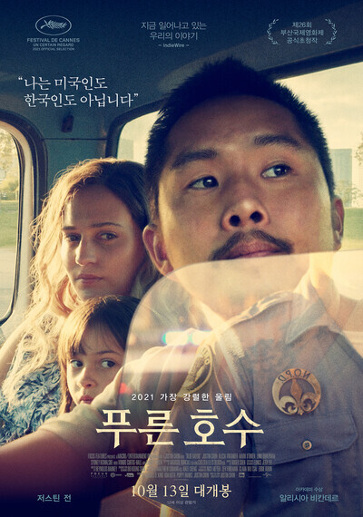 The Korean poster for Justin Chon’s film “Blue Bayou,” which was released in Korea on Oct. 13