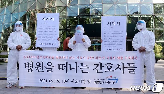 민주노총 공공운수노조 의료연대본부의 간호사들이 지난달 15일 오전 서울 중구 서울시청 앞에서 기자회견을 갖고 있다 /사진=뉴스1