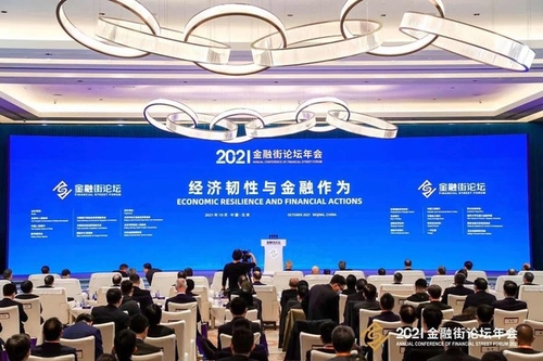 2021년 10월 20일 베이징에서 개막한 2021년 연례 금융가 포럼 회의 (PRNewsfoto/Xinhua Silk Road)