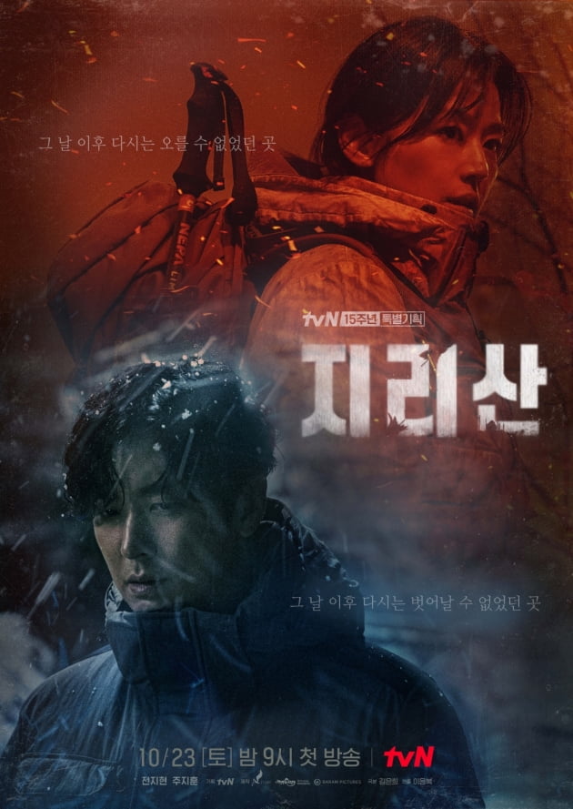 '지리산' 포스터/ 사진=tvN 제공
