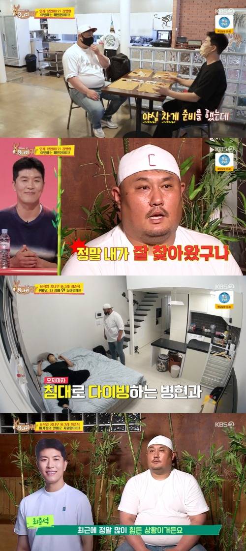 KBS 2TV '사장님 귀는 당나귀 귀' 방송 화면 캡처 © 뉴스1