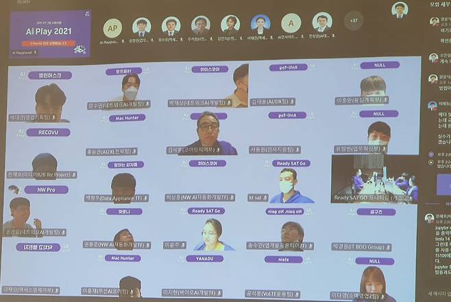 KT AI 플레이 2021은 코로나19 사회적 거리두기 상황을 고려, 비대면으로 개최됐다. 본선에 오른 20개 팀이 영상회의시스템에 접속해있다.