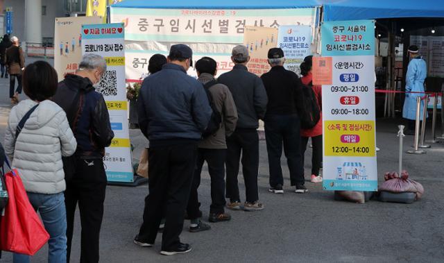 24일 서울역광장에 마련된 코로나19 중구 임시선별검사소를 찾은 시민들이 줄을 서서 검사를 기다리고 있다. 뉴스1