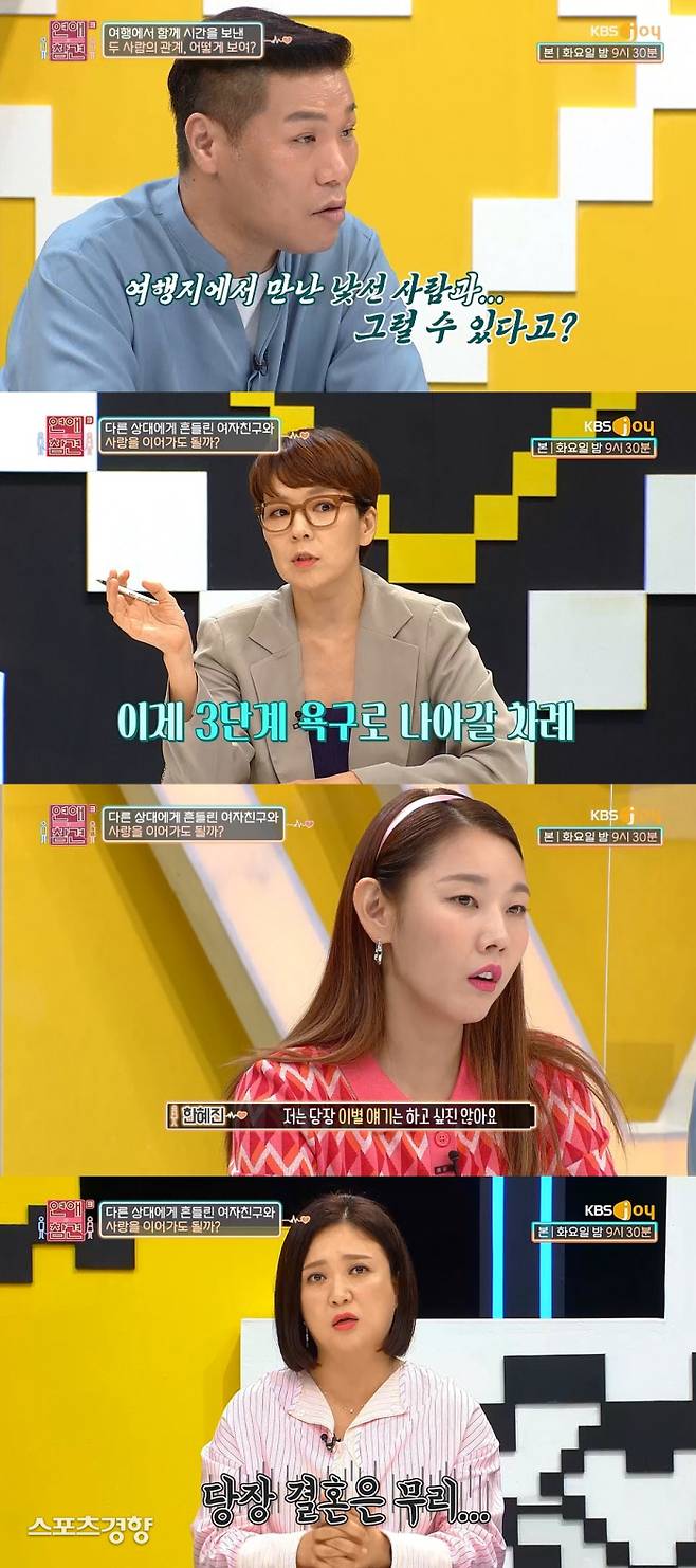KBS joy 예능 ‘연애의 참견’ 방송 장면. 사진 KBS joy 방송화면 캡쳐
