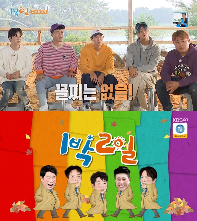 KBS2 1박2일