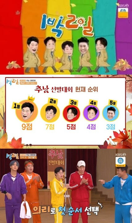 1박2일 김선호 편집. 사진= KBS 2TV ‘1박 2일 시즌4’