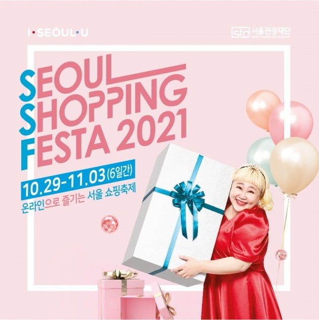 온라인 서울쇼핑페스타 포스터