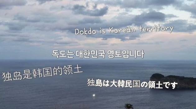쯔양은 영상 시작 배경음악으로 '독도는 우리 땅' 노래를 삽입하고, '독도는 대한민국 영토입니다'라는 문장을 영어, 중국어, 일본어로 번역해 강조했다.  /사진=쯔양 유튜브 영상 캡쳐