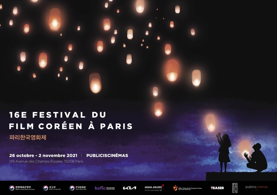 The poster for the 16th Korean Film Festival in Paris which closes on Nov. 2. [KOREAN FILM FESTIVAL IN PARIS]