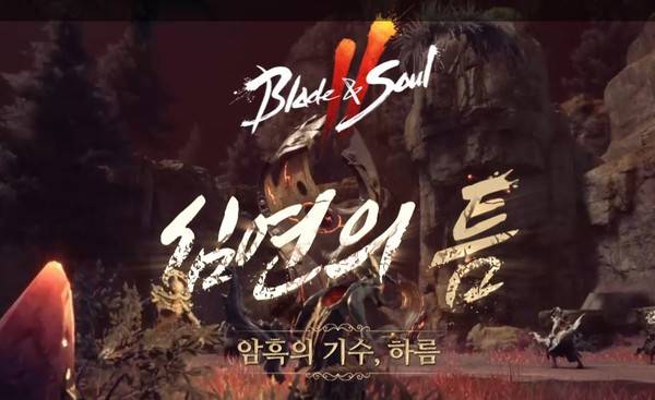 사진=NC소프트 공식 홈페이지, '암흑의 기수 하름' 업데이트