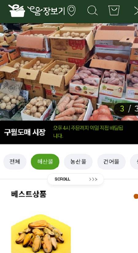 가까운 거리의 시장은 온라인 주문으로 배달이 된다.