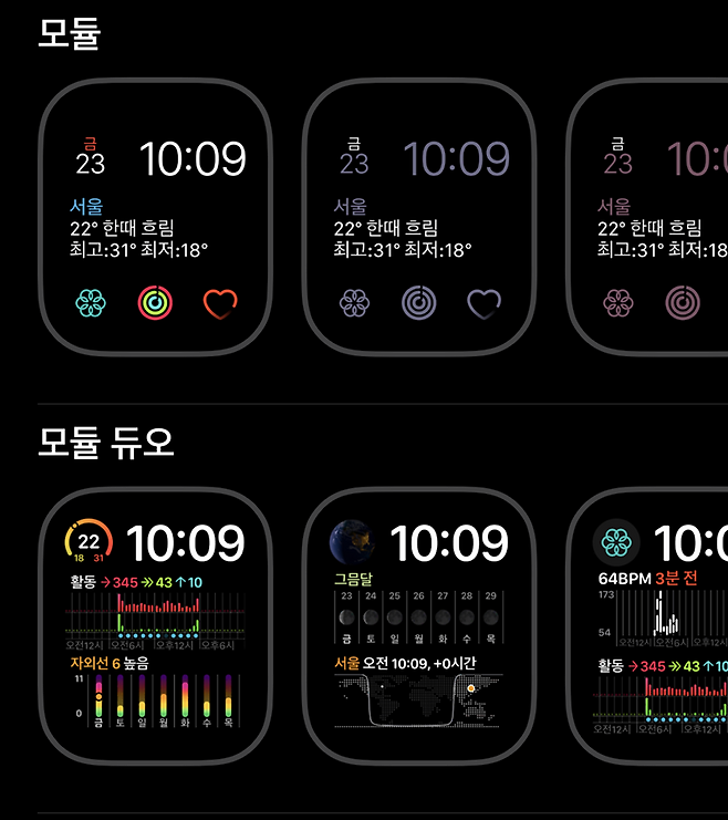 '모듈 듀오'도 애플 워치 7 전용으로 추가된 페이스다