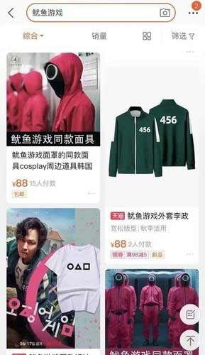 중국 ‘타오바오’ 앱을 통해 오징어게임 관련 상품이 판매되고 있다. [타오바오 앱 갈무리]