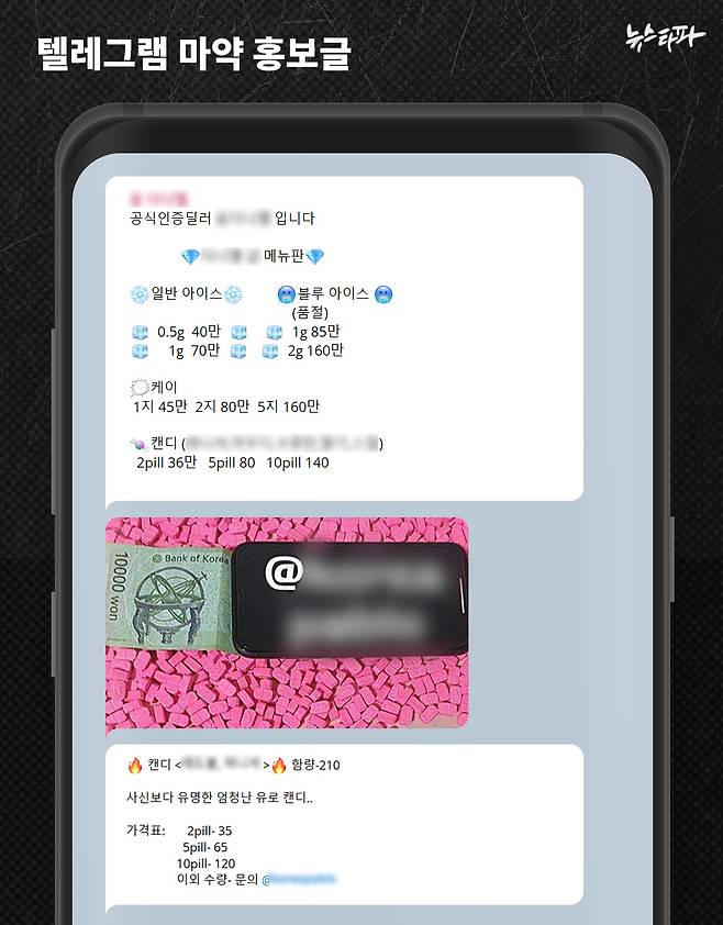 올해 10월 텔레그램 마약방에 올라온 마약 홍보글. 케타민(케이)은 1g에 약 45만 원, 엑스터시(캔디)는 2정에 약 35만 원에 거래된다.