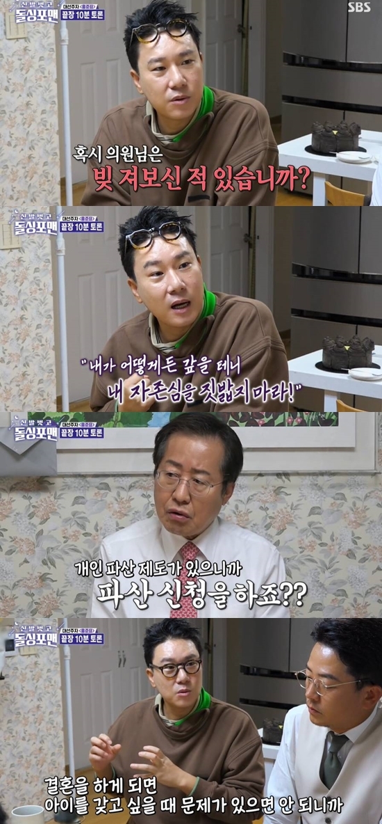 The SBS entertainment program Take off your shoes and dolsing foreman (hereinafter referred to as Dolsing Foreman), which was broadcast on the 26th, was featured in For the rights owner Hong Joon-pyo special.On this day, Hong asked, Why is the name Dolsing Forman? Lee Sang-min said, We have been there once.Do you know how many people in our country are in the dolsing population? Hong said, I do not know. I did not do the divorce. When asked about the reason for his appearance, Hong mentioned that he could not appear in the special feature of the presidential candidate of the Deathmasters Party last time.I started to open in September, he said.Lee Sang-min introduced himself as a debtor representative who pays off debt for 15 years.Kim Jun-ho, a businessman who has fallen in order, and Tak Jae-hoon, a unemployed person who has no work, and Lim Won-hee, a preliminary elderly person who dreams of remarriage.Lee Sang-min, the debtors representative, said, I want to ask you a big question overall. Have you ever owed it?Hong said, When I was a child, I had a lot of debt because I had difficulty in home. In the past, interest occurred on holidays and interest was added to interest.After two or three years, the interest was bigger than the principal. I have been living hard, so my debt is so scary. When I was marriage, I was able to get 3 million won in credit for Hani, which was hard to pay back, he added.Lee Sang-min, who heard this, said, I have been in business and have failed.So I told my creditors not to tell me anything that would break my pride because I would pay them back until I died.I have been paying 6.9 billion won for more than 15 years since I started it. Hong said, I understand Mr. Sangmins mind, but there is a personal bankruptcy system, so file for bankruptcy.Lee Sang-min was embarrassed and said, I paid too much for that. Hong said, It is a good expression of Lee Sang-mins conscience.Then I will be blessed, he said.Lee Sang-min went on to say, As a debtor representative, the creditors in debt relationships give me courage, but the people around me make fun of me like that.Make a law against discrimination against debtors. Stop third parties who do not have debt obligations from pointing out that they are debtors.If you are wrong, you should be prepared to be teased. Lee Sang-min also said he would propose measures to reduce the population of Korea.Lee Sang-min said: When you do marriage, you should not have problems when you want to have children, so you freeze your sperm, but this has to pay for freezing every year.It is also good to benefit those who have children because the population is shrinking. People who freeze sperm because they want to have children, and debtors who have debts, should make a system that discounts the cost of sperm extension. Hong said, It is difficult to answer.Photo: SBS broadcast screen
