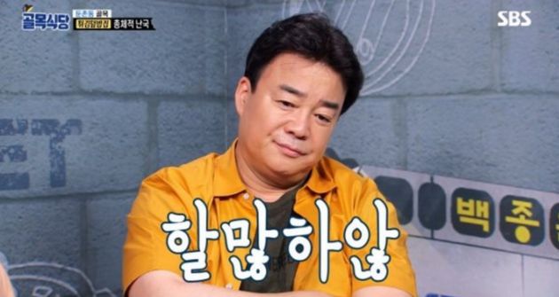SBS '백종원의 골목식당' 방송 화면. /인터넷 캡처