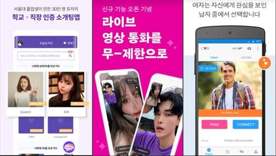 시중 소개팅앱 화면. 중앙포토