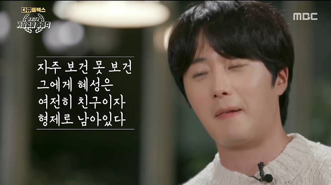 Kim Hye-seong recalled the past day when he wandered.In MBC Documentary Flex Documentary - High Kick, which was broadcast on the afternoon of the 29th, the story of Jung Il-woo - Kim Hye-seong, who contacted again in 13 years, was revealed.On this day, the High Kick family members showed a special feeling just by gathering in one place. Lee Soon-jae, who had been loved by Yadong Sunjae, said, It is a happy work.It was meaningful just to show the essence of the drilling comedy.  I received the entertainment prize for this work, but I did not give it to the acting. Jeong Jun-ha also showed a turbulent display in the first reunion in 15 years.He said, I had to go and say hello, but I did not let him go. He expressed his pride in the story of a meeting without incidents, without criminals and I felt good that I could gather.Park Hae-mi, who leaked the news of the production of the documentary before all the members, said, I thought I could talk. I talked to my exciting heart, but I did not know it would spread.Kim Hye-seong, who has been in the spotlight for a long time, said, I am happy and I have a great heart.I should have contacted you, of course, but I have a guilty mind. Kim Hye-seong disappeared shortly after the end of High Kick without a hitch; he also stopped contacting Jung Il-woo, who was close enough to go home to play, and also stopped acting.In response, Kim Hye-seong said: I was unmotivated by personal things, I didnt want to do anything.I did not want to work, he said. I do not regret it, but I do not. Kim Hye-seong first contacted Jung Il-woo, who was like a brother.Jung Il-woo, who called me two years ago, is this XXX. Kim Hye-seong said, I remembered and treated it like before without awkwardness, and thanked Jung Il-woo for coming up friendly.Jung Il-woo, who laughed at the slang revelation, said, We started work together when we did not know anything.Its still a Friend that has not changed, he said. Its a long way to get old, you and me.