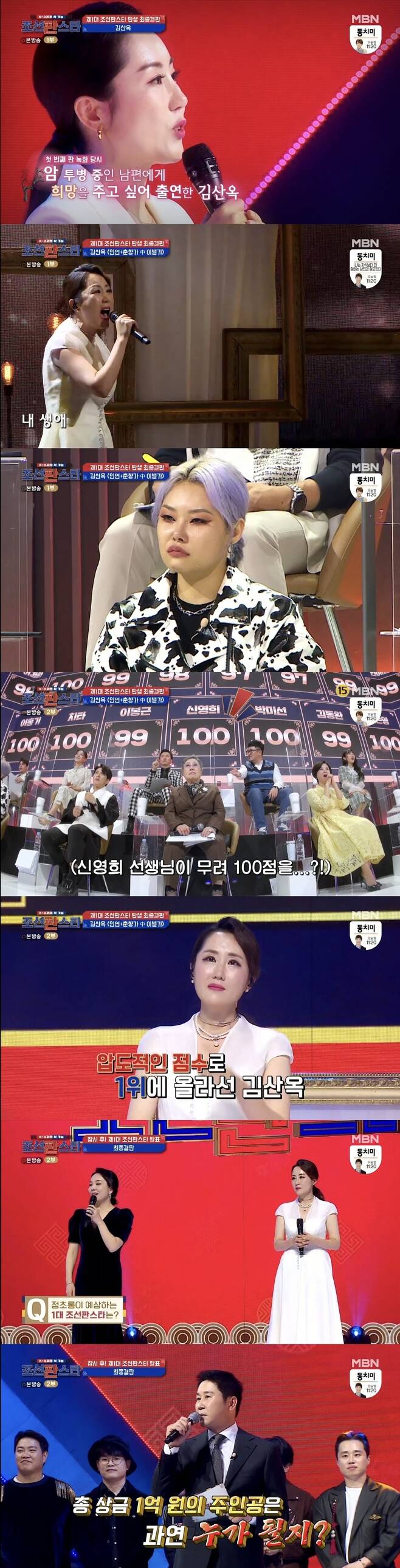 Kim san-ok became the first Korean version star.MBN Korean version star broadcast on October 30th, the final stage of the participants was released.Kim san-ok before the stage said, My heart is going to explode, and I have to finish it quickly and have a drink of shochu.So MC Shin Dong-yeop responded, You were thinking the same thing as me.Preparing for the stage, Kim san-ok came to visit with his beloved daughters, where Husband was staying with his family during his lifetime. Kim san-ok said, Its the first time Ive been alone.I was afraid and I could not come because I was not courageous. I looked around the space I had been living with Husband.It was a place where I had memories with Husband.Kim san-ok said: I didnt know that days time would be the last with Husband; theres just something that Husband would like, and theres no one to like than me.This stage was also a heart to think only about Husband. He sang a song that maximized the longing for loving by crossover of Chunhyanggas farewell toWhen the song ended, the tearful cheetah said, I do not know what caused the tears. Why are you hiding? Always giving me a tree feel.It felt like the branches of the tree were stretching endlessly. One hundred of the judges were six, and the lowest was 97.Shin Young-hee praised Kim san-ok for saying, The sound of Kim san-ok is hard to say because it is a low sound, and it is accurate that the bass is written very well.Lee Hong-gi praised Sanok for there is no doubt when he sings, and even if he believes it all the time and listens without any thought, he reminds me of something.Park Mi-sun said, It was a cold and cold impression, and when I sang, I poured out my sadness in myself. We were comforted and healed. Is not that the power of the singing person?The total score of the Chosun judge was 1485 out of 1500.The 5th place in the judging panel was the reverse project, the 4th place was Jung-Long, the 3rd place was Mur, the 2nd place was out of the path, and the 1st place was Kim san-ok.The result of the city hall score was the result that the final 5th place was the route departure, the 4th place was the reverse project, the 3rd place Mur, the 2nd place was the chung lantern, and the 1st place was the kim san-ok.Kim san-ok, who had a tear after the announcement of the first place, said, I did not know that I was really talking about the first place.I wasnt ready, and I really wanted to see Husband when it was announced. I think he liked this ridiculous situation. Dont worry.Ive worked properly, and Im going to have our two daughters well in the future. Cheer up, Ill do well.