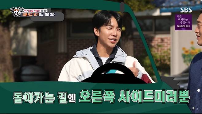 Lee Seung-gi has spoken out about past traffic accidents.On SBS All The Butlers broadcasted on the 31st, Han Moon-cheol, a lawyer specializing in traffic accidents, appeared as the master to decorate the end of the Crisis Escape Number 3 feature.On this day, the members talked about how to deal with traffic accidents. Lee Seung-gi said, I drove my mothers car in my first year of college.I was backing up while I was going to the practice room, and the side mirrors flew. Lee Seung-gi said, I did not know how to fix it at the time, so I picked up the flying sidetrors and put them in my bag.After practicing, when I had to move to one side and then to the other, I took it out of my pocket and moved with the side mirrors in my hand. Then he seriously complained, Side Mirrors are not very heavy, it was really heavy.iMBC  Photos offered =SBS