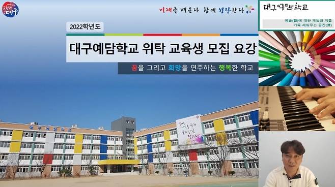 대구예담학교 입시요강 안내 동영상의 한 장면. (대구교육청 제공) 2021.10.31