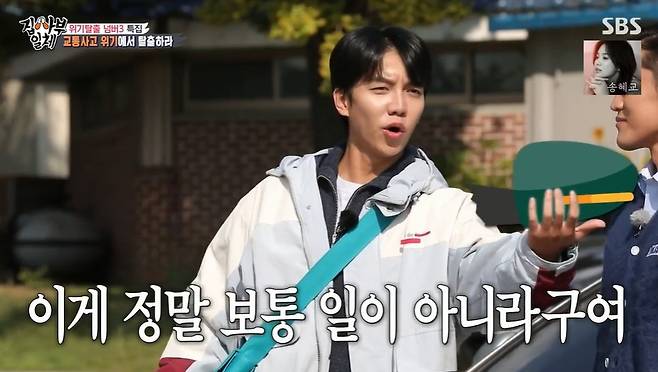 Actor Lee Seung-gi told of his experience in traffic accidents.On SBS All The Butlers, which aired on the 31st, lawyer Han Moon-chul appeared as master to teach how to deal with traffic accidents.Lee Seung-gi recalled the day when he was in the first year of college and was dragging his mothers car, and said, I was a trainee, but when I heard a thud on the way to the practice room, the side was broken.I didnt know where to go and put the broken siders in my bag, Lee Seung-gi explains.Lee Seung-gi also said, After the practice, we need the siders to drive home again.I opened the window and took the siders as if taking a selfie, and looked back. The side was really heavy. 