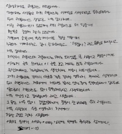 이미주 자필편지 사진=울림엔터테인먼트