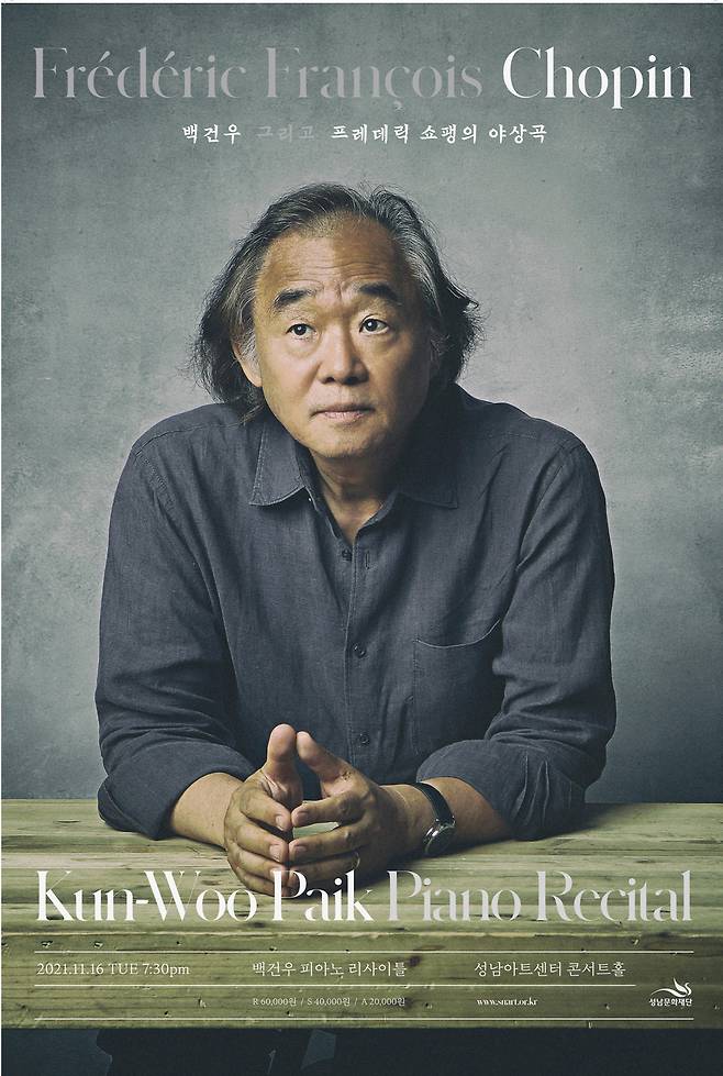 백건우 피아노 리사이틀