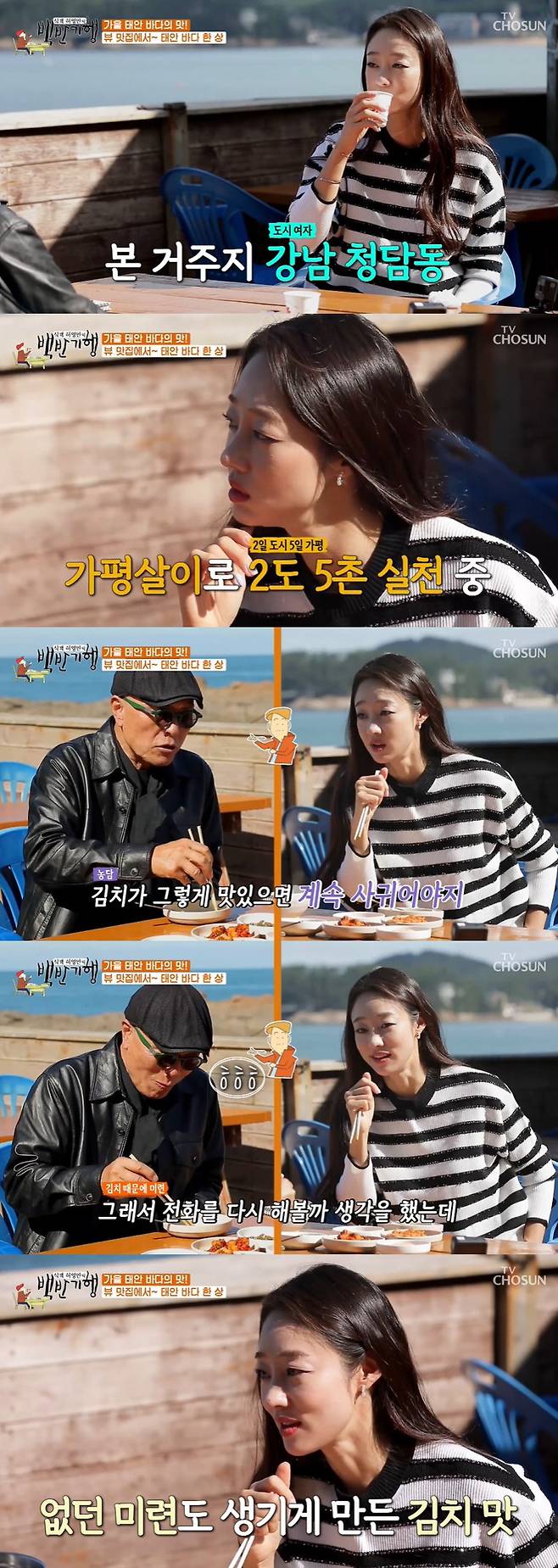 White Half Travel Choi Yeo-jin told Canada why he had to go to Vallejo.Actor Choi Yeo-jin visited Taean restaurant on the 5th TV Chosun Huh Young-mans White Travel.Choi Yeo-jins first destination was the Parksokmukguk octopus. Choi Yeo-jin, who lived in Canada, actually saw Park for the first time.Huh Young-man asked why he went to Canada and Choi Yeo-jin said: I did dance.I was worried about the economic part, so I wanted to go abroad and study and get better. Huh Young-man wondered, Do not you go abroad? Choi Yeo-jin said, Even when I was a child, my perception of the divorce family was not as open as it is now.I also had The Complex, so I thought it would be better if I went there. Choi Yeo-jin, who has been playing Vallejo since fifth grade in elementary school, but had to quit Vallejo because of the cost of his school.Choi Yeo-jin said: The English language didnt work, and the Records of the Grand Historian got even harder.I was pushed out of school and stressed out about my lessons, so I finally told my mom, I cant be Vallejo because Im tall. And I didnt go to lessons. The dream of dance was achieved instead through MBC entertainment program Dancing With the Star.Choi Yeo-jin said, I had a sadness about my dream that I could not have done, but I have a lot of attachment because Dancing With the Star is a program that was satisfied with the agency.Choi Yeo-jin said that the main house is in Cheongdam-dong, but mainly stays at the Cheongshim International Academy to stem water leisure.Choi Yeo-jin said he likes water skiing, wake surfing, as well as various exercises, and I like to dance with nature or dance with music.Choi Yeo-jin, who likes Kimchi enough to not eat rice without Kimchi in the table, said, My boyfriends mother, who was a lover, made Kimchi so delicious.I thought Id break up and call back, but I could not collapse in front of Kimchi. But I think about Kimchi. 