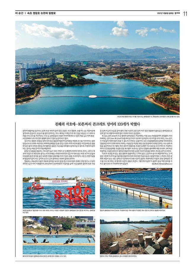 2021년 11월 5일자<한겨레> 사진기획 ‘이 순간’ 지면.